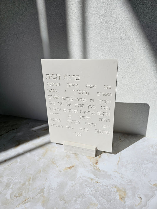 Birkat HaBayit – Stone Look Hebrew House Blessing Plaque