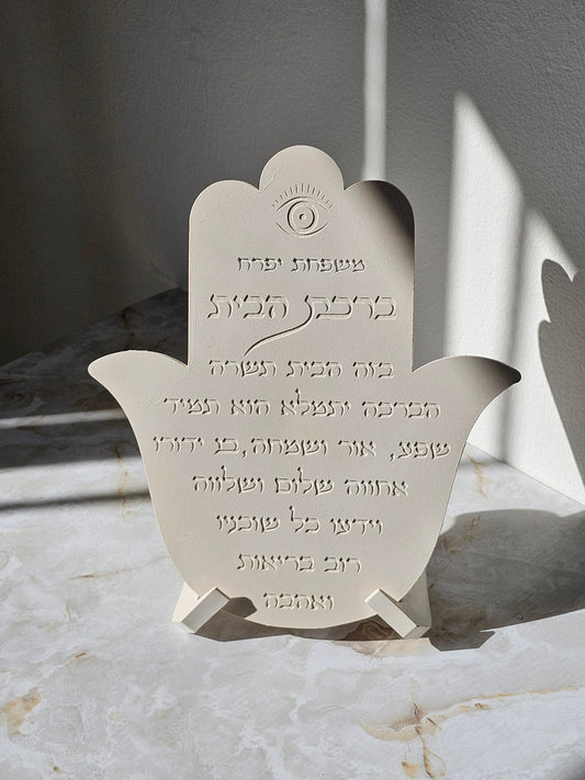Hamsa Home Blessing Plaque – Modern Judaica Decor