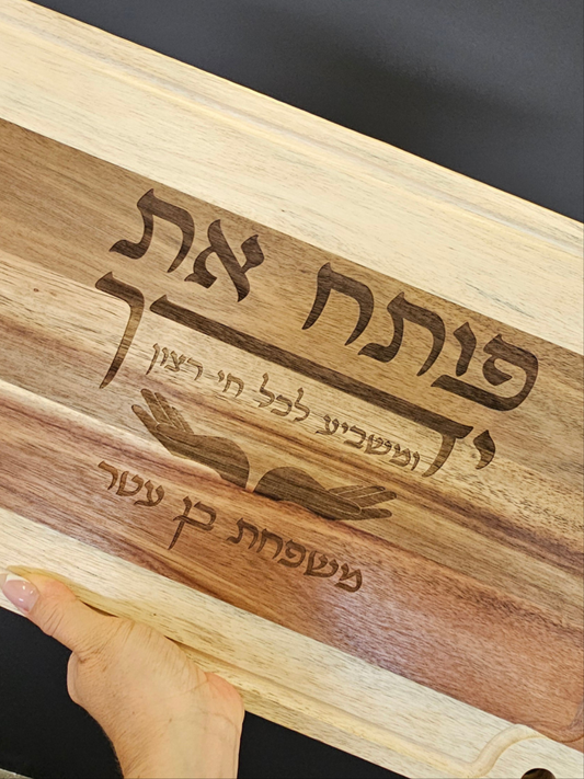 shabbat dinner unique gift with Hebrew engraving of " פותח את ידיך" the wood board has 3 colors of wood