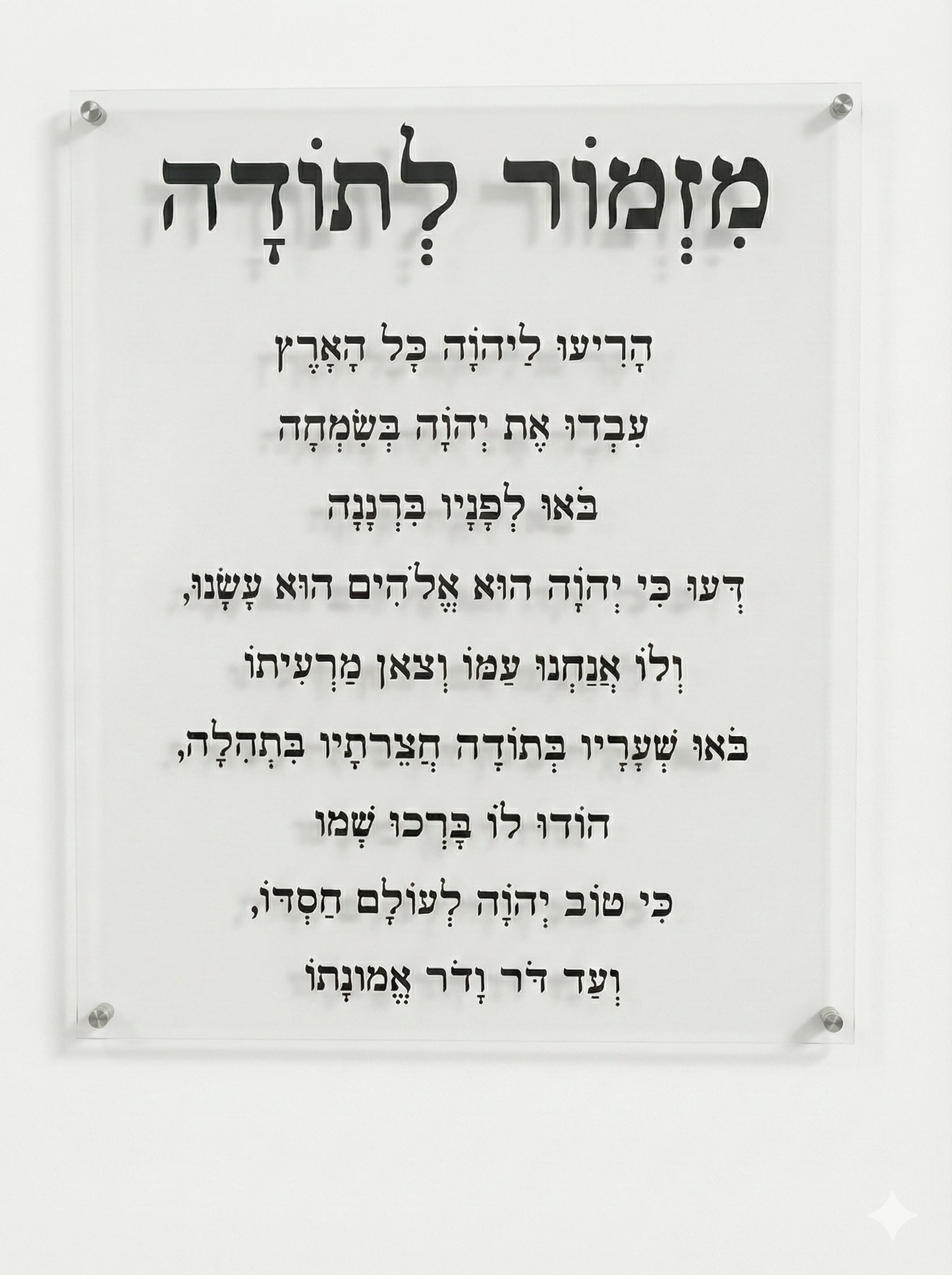 Mizmor Le Toda Acrylic Print – Elegant Spiritual Wall Art