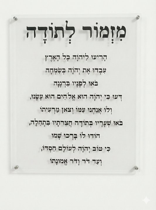 Mizmor Le Toda Acrylic Print – Elegant Spiritual Wall Art