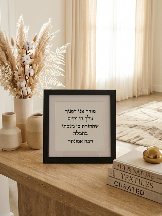 Hebrew Quote Print Collection – Framed Wall Art – Handmade Judaica | Gifts LA