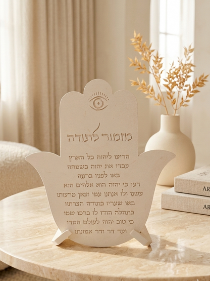 Hamsa with Mizmor L'Todah