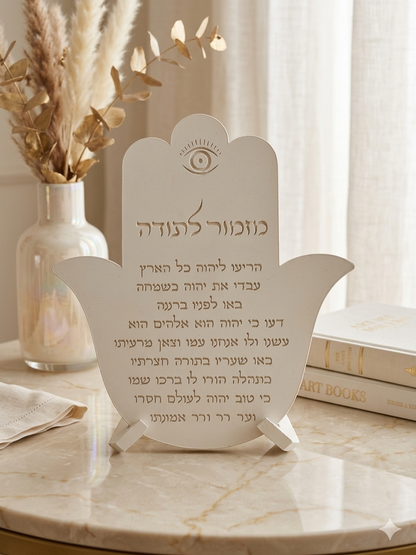 Hamsa Mizmor L'Todah & Vase Set