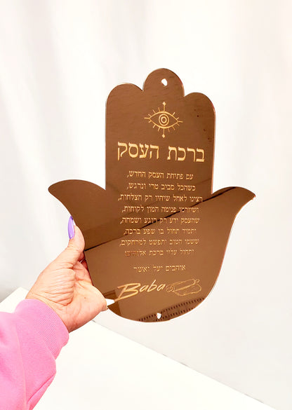 Custom Birkat Ha Esek