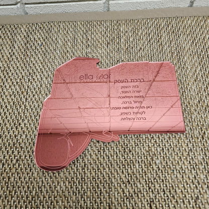 Custom Birkat Ha Esek