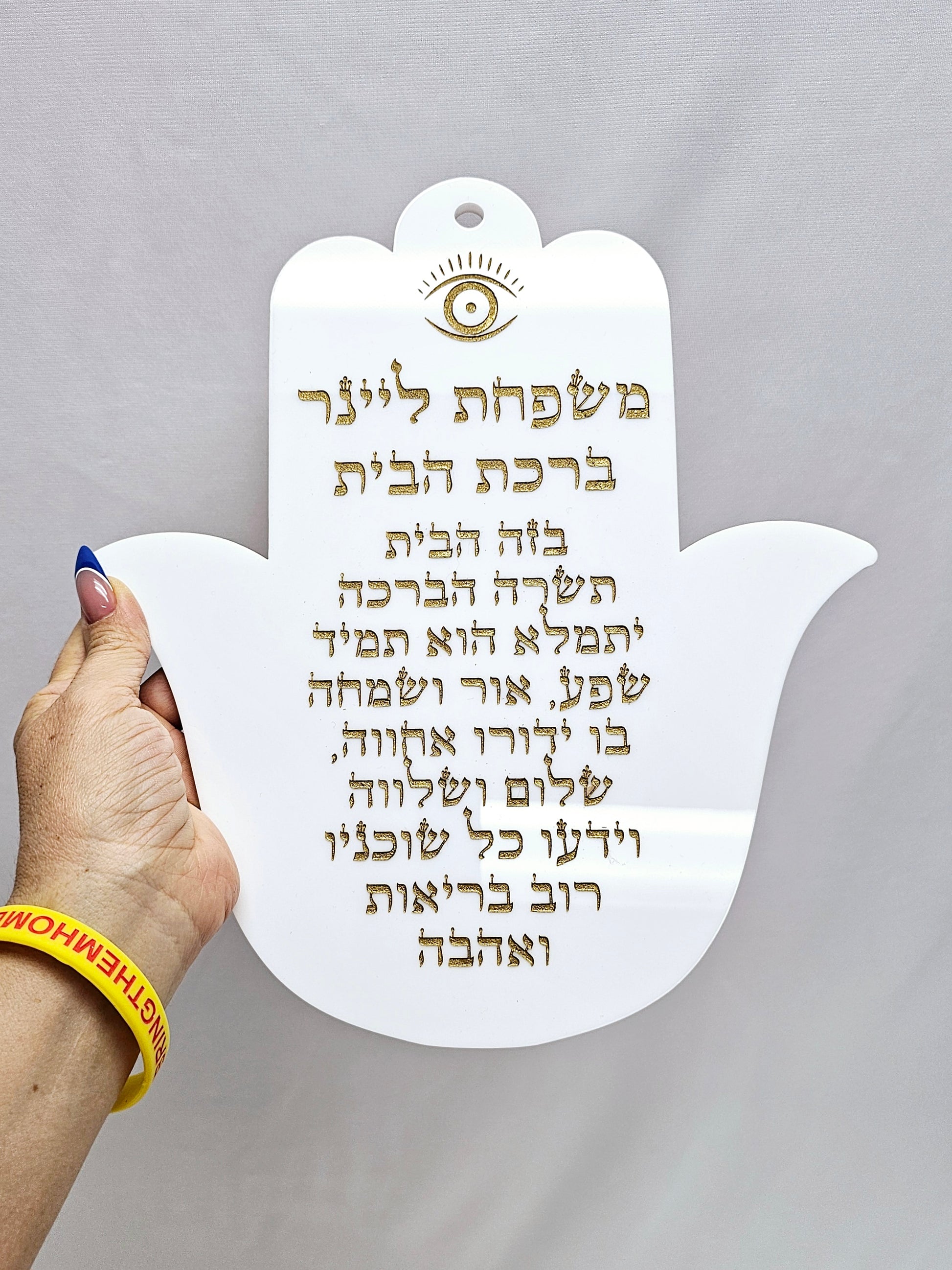 Personalized Birkat Habayit Hebrew home blessing plaque with custom family name