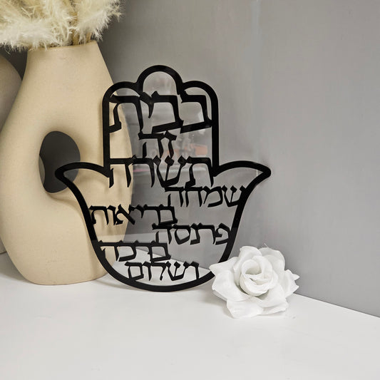 Birkat Habayit - House Warming Hamsa Wall Decor