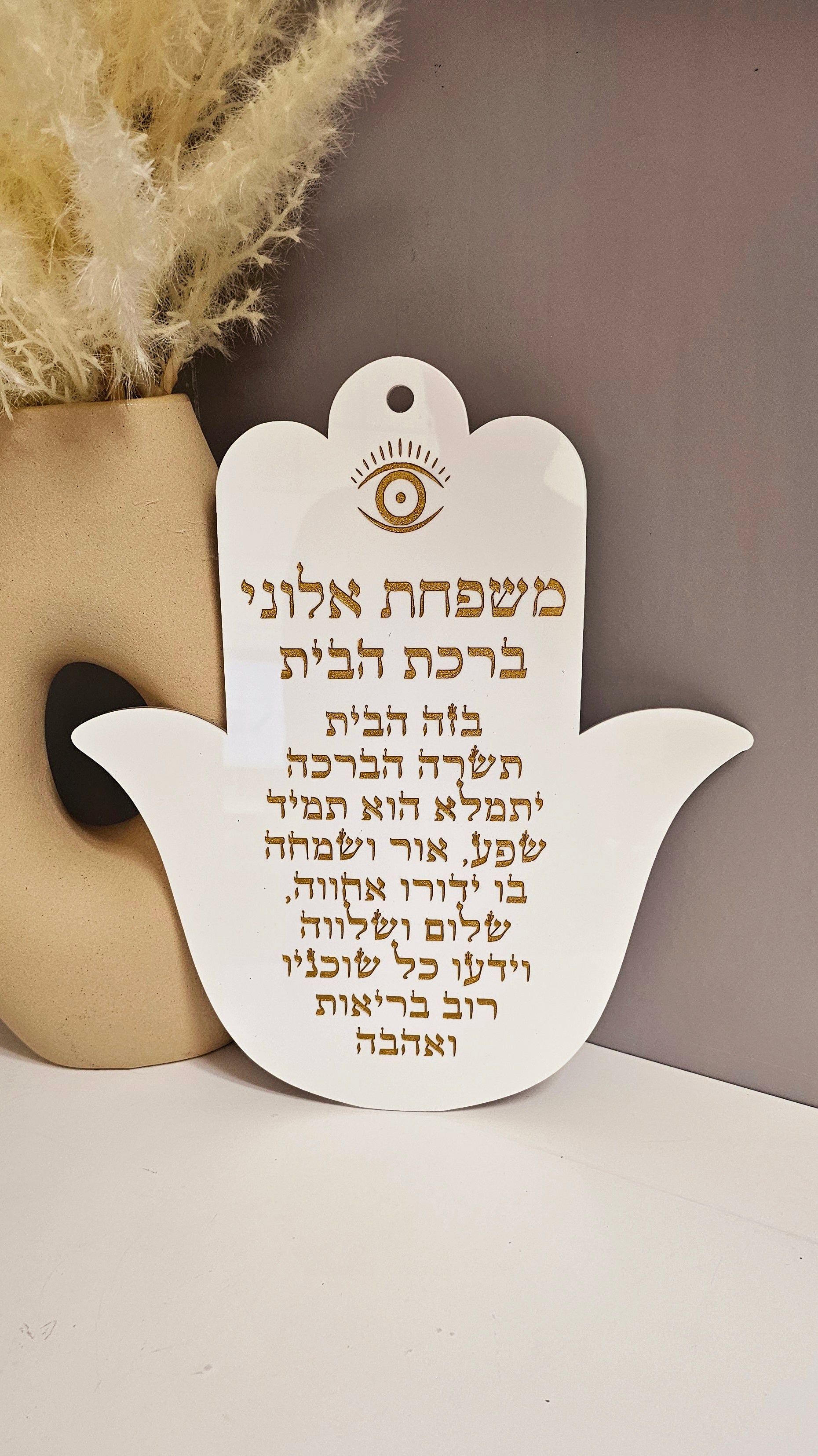 Custom Birkat Habayit plaque – modern Judaica home blessing gift