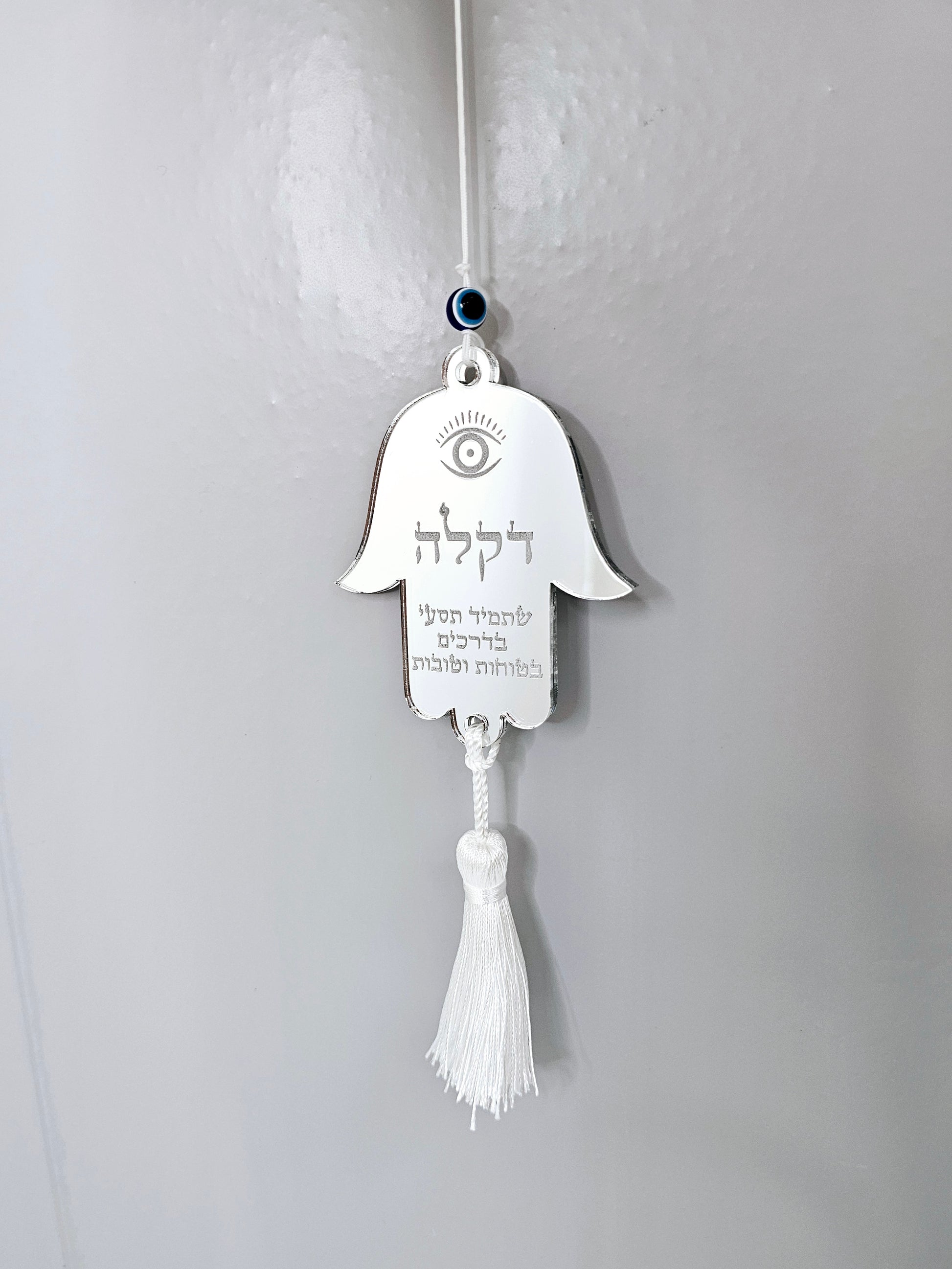 Personalized hamsa car charm with evil eye and Hebrew blessing engraving