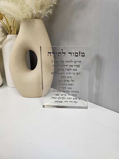 Mizmor L'Todah – Premium Luxury Acrylic Gratitude Prayer