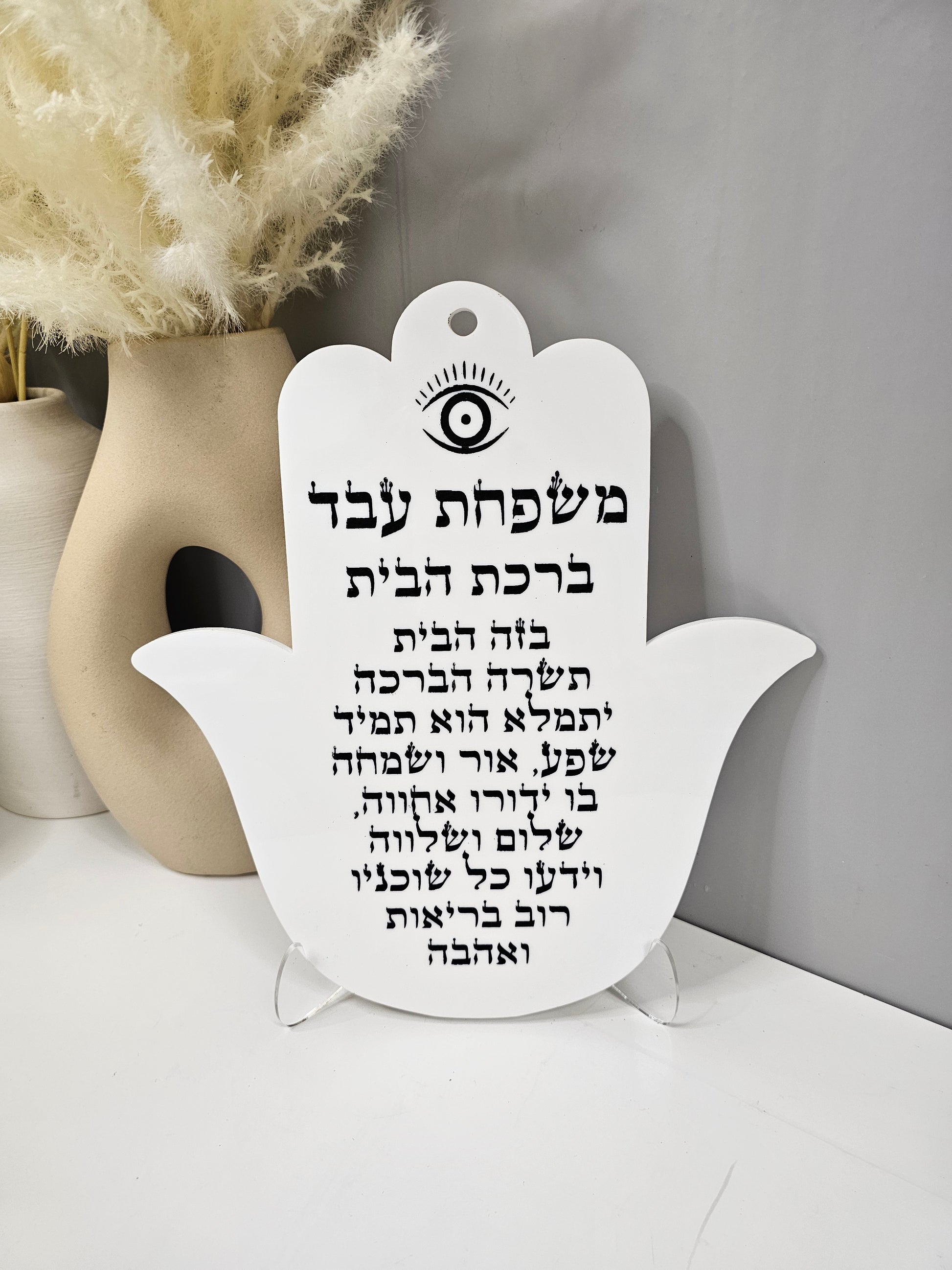 Personalized Hebrew home blessing with family name – Birkat Habayit wall art