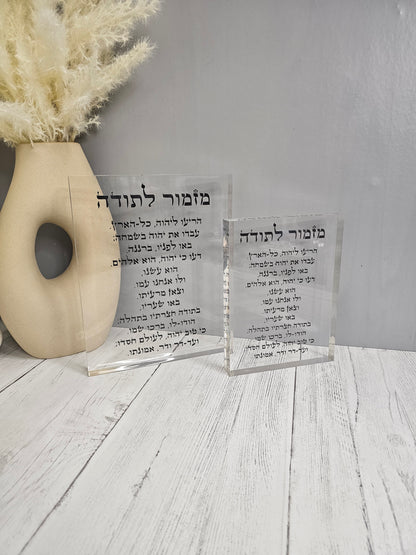 Mizmor Le Toda – Acrylic Plaque