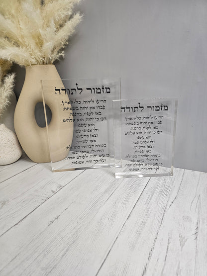 Mizmor L'Todah – Premium Luxury Acrylic Gratitude Prayer