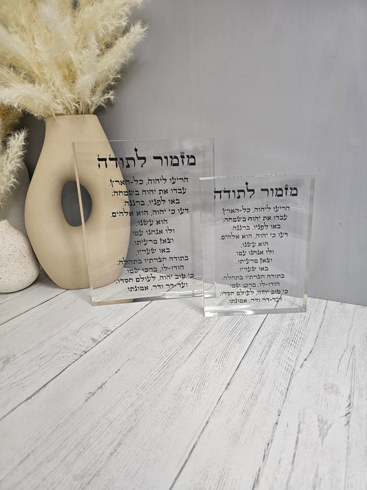 Premium luxury acrylic Mizmor L'Todah plaque featuring the Hebrew Psalm of Gratitude in modern spiritual wall art design