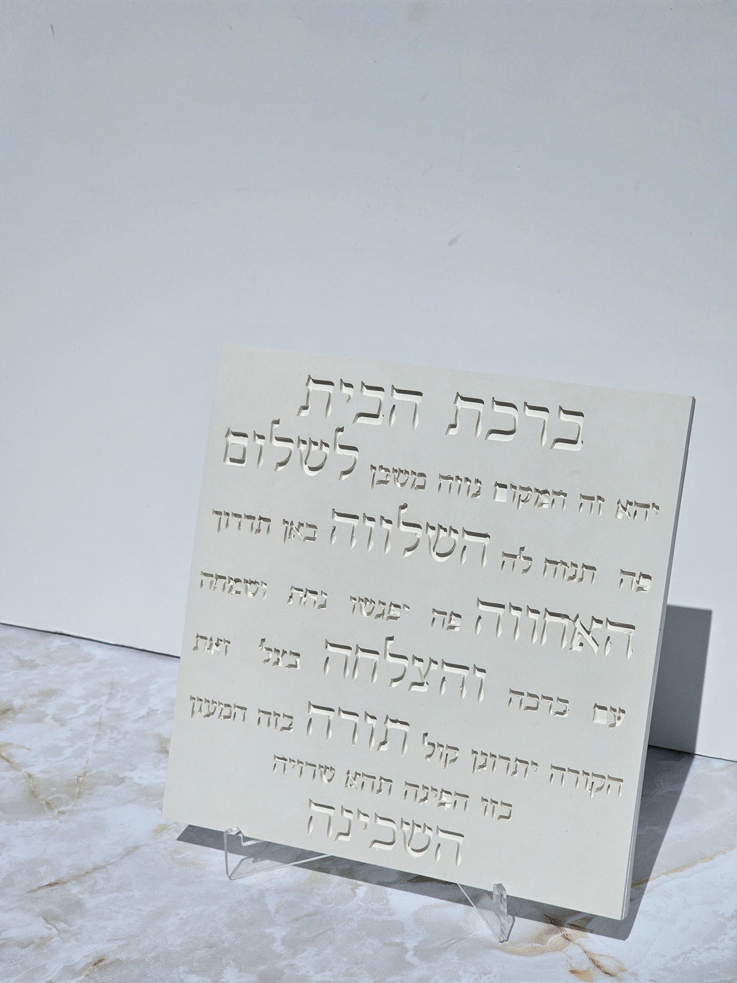 Birkat Habayit - Hebrew Home Blessing