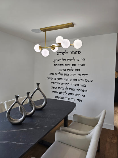 Mizmor Le Toda wall art, Letter on the wall, Jewish wall decor 