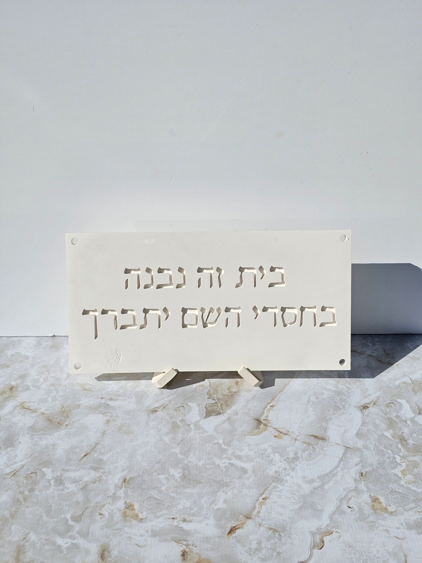BeChasdei Hashem – Home Blessing Wall Plaque