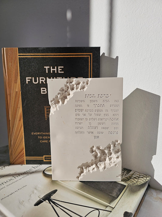 Natural stone look Birkat Habayit plaque engraved with Hebrew Home Blessing — handmade Judaica home decor and Jewish gift