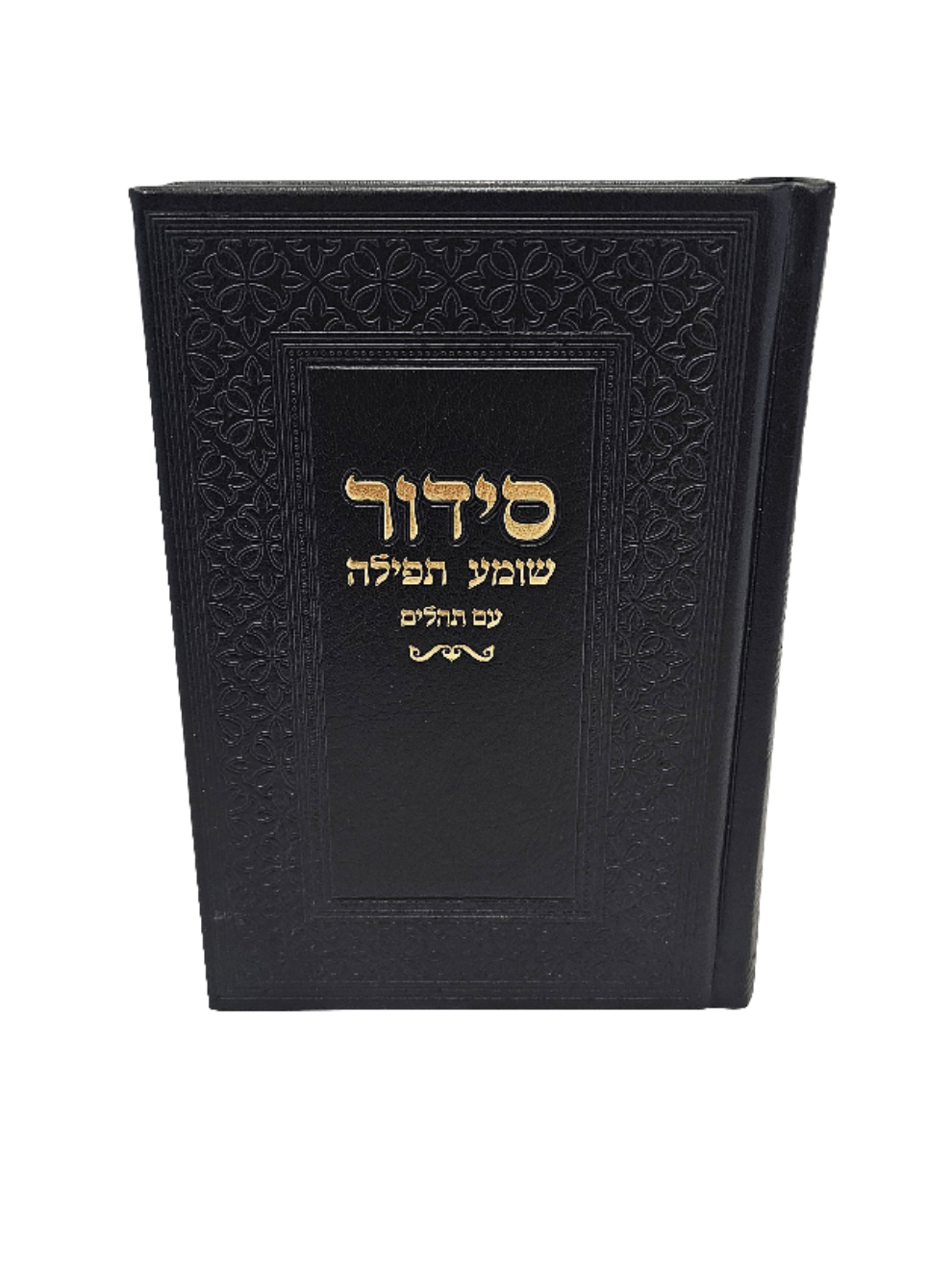 Classic Siddur – Elegant Hardcover Edition