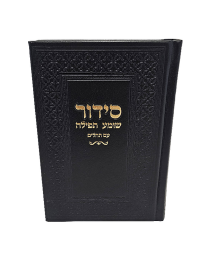 Classic Siddur – Elegant Hardcover Edition