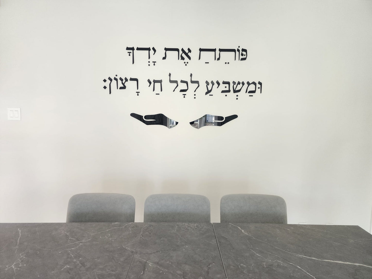 Pote’ach Et Yadecha –  Floating Acrylic Letters On The Wall