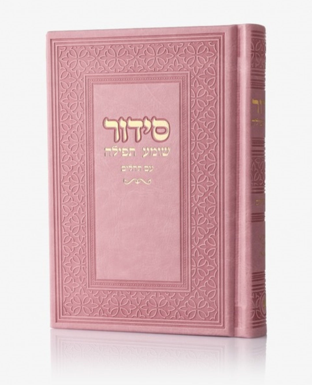 Classic Siddur – Elegant Hardcover Edition