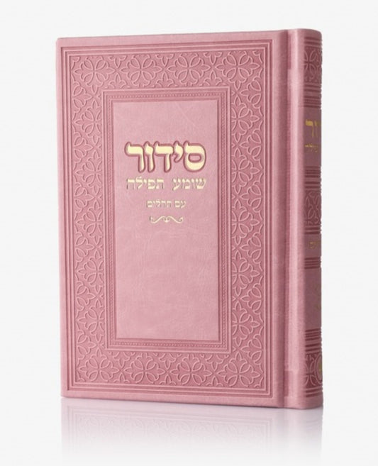 Classic Siddur – Elegant Hardcover Edition