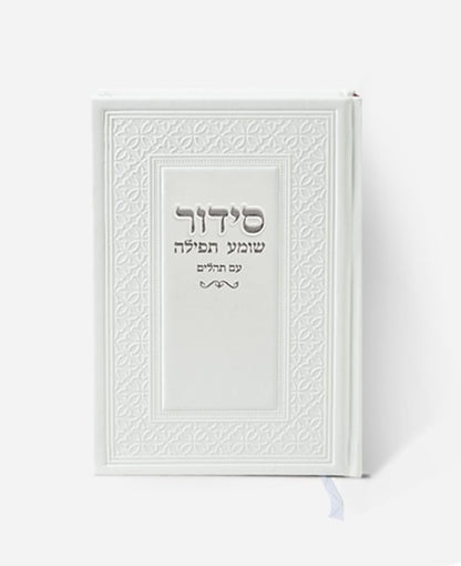 Classic Siddur – Elegant Hardcover Edition