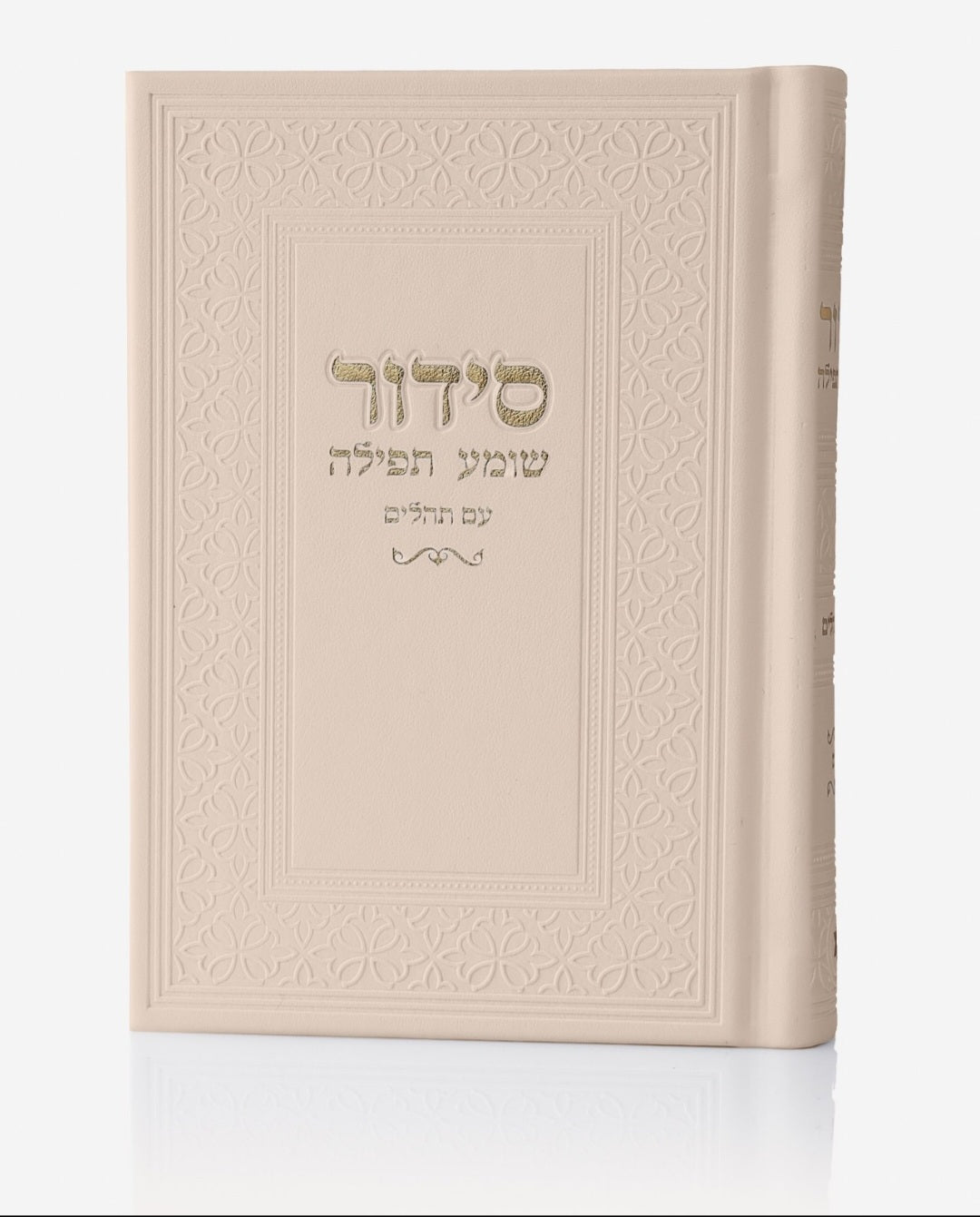 Classic Siddur – Elegant Hardcover Edition