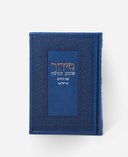 Classic Siddur – Elegant Hardcover Edition