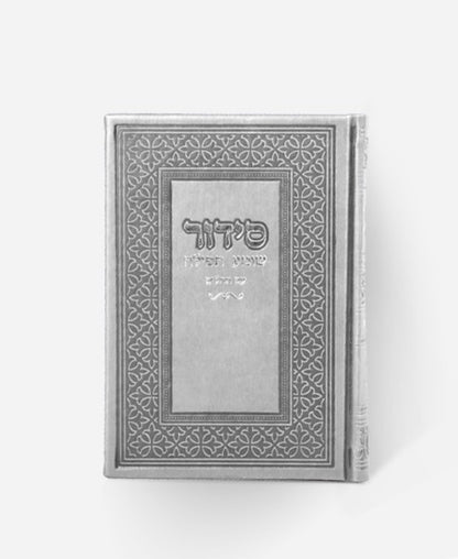 Classic Siddur – Elegant Hardcover Edition
