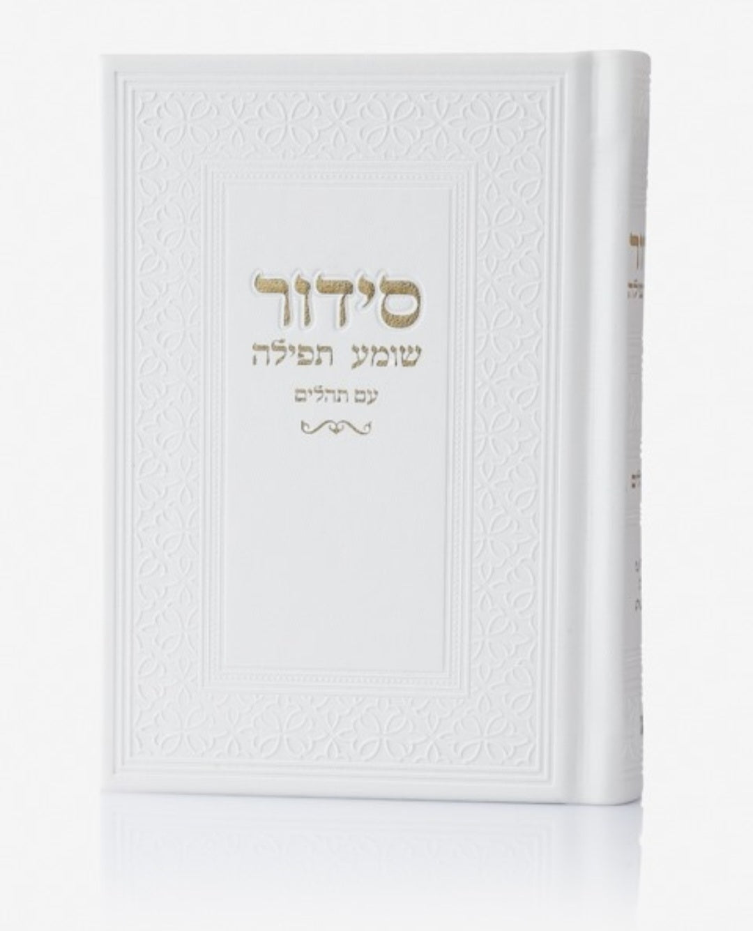 Classic Siddur – Elegant Hardcover Edition