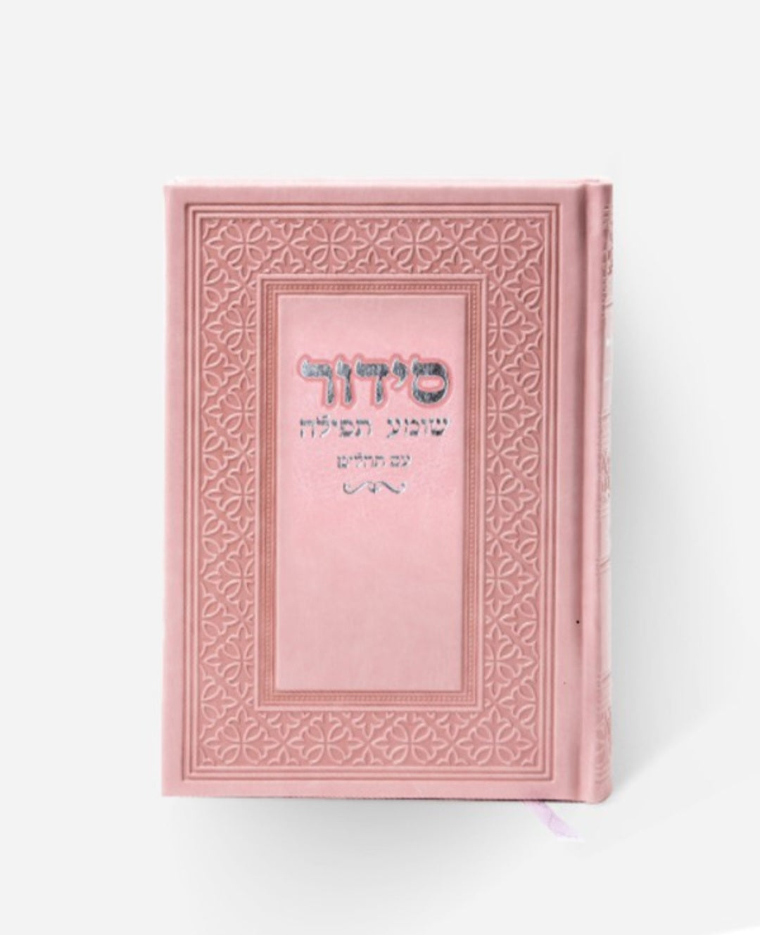 Classic Siddur – Elegant Hardcover Edition