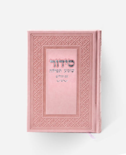 Classic Siddur – Elegant Hardcover Edition