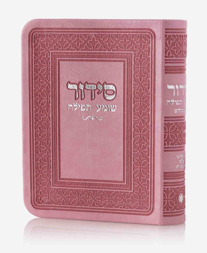 Pocket-Size Elegant Hebrew Siddur – Leatherette Cover