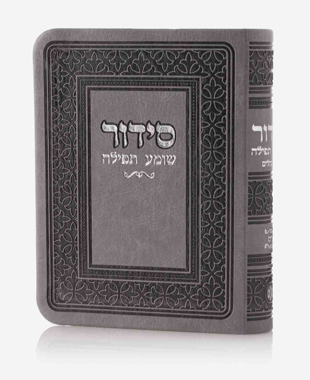 Pocket-Size Elegant Hebrew Siddur – Leatherette Cover