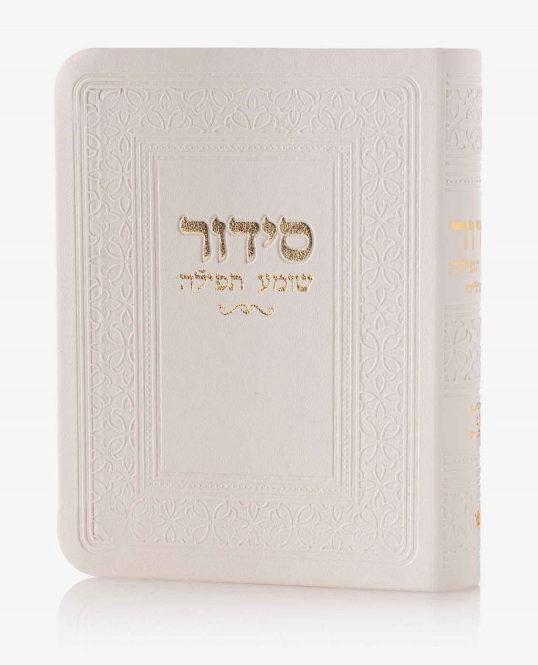 Pocket-Size Elegant Hebrew Siddur – Leatherette Cover