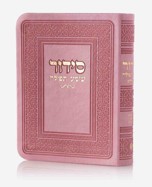 Pocket-Size Elegant Hebrew Siddur – Leatherette Cover