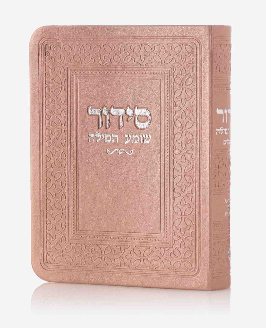 Pocket-Size Elegant Hebrew Siddur – Leatherette Cover