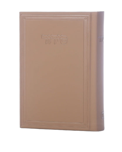 Unique Siddur – Modern Design in Bold Colors