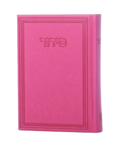 Unique Siddur – Modern Design in Bold Colors