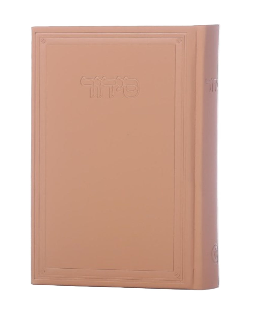 Unique Siddur – Modern Design in Bold Colors