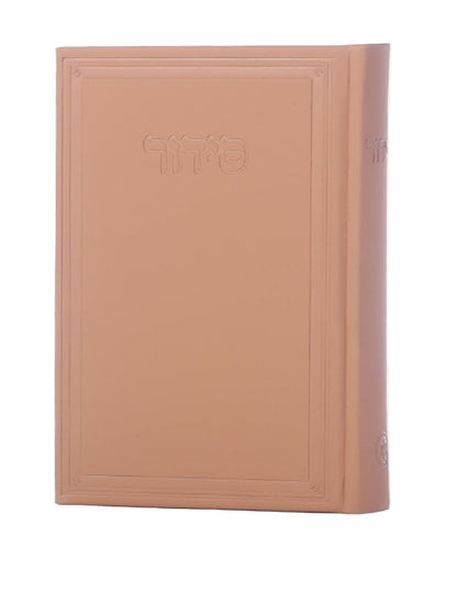 Unique Siddur – Modern Design in Bold Colors