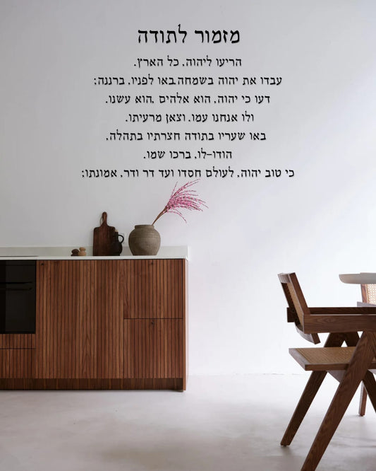 Mizmor Le Toda – Floating Acrylic Letters On The Wall