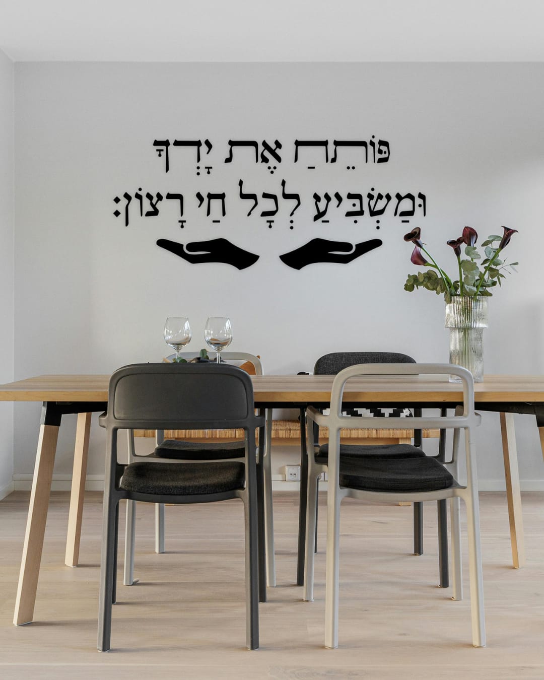 Pote’ach Et Yadecha –  Floating Acrylic Letters On The Wall