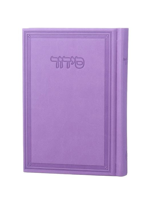 Unique Siddur – Modern Design in Bold Colors