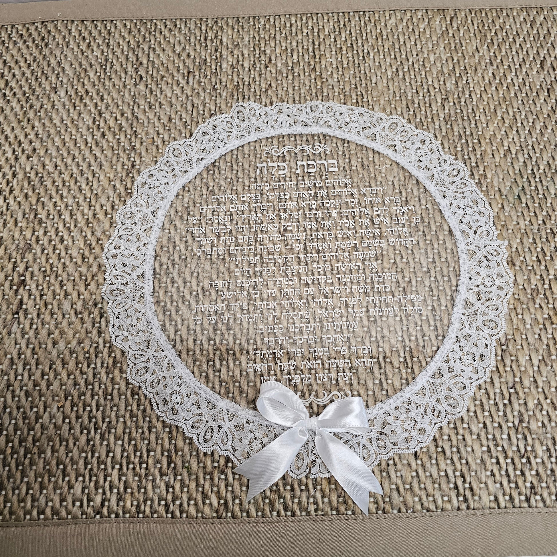 Birkat Kallah,Jewish Bride,Jewish Wedding,Jewish Bride Blessing in Hebrew,Engraved Birkat kallah,Jewish Bride Gift,Jewish Wedding Gift Idea