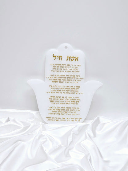 Eshet Chayil prayer, House warming gift, Wall decor gift. Handmade wall decor gift, handmade house warming gift, handmade hamsa wall decor,