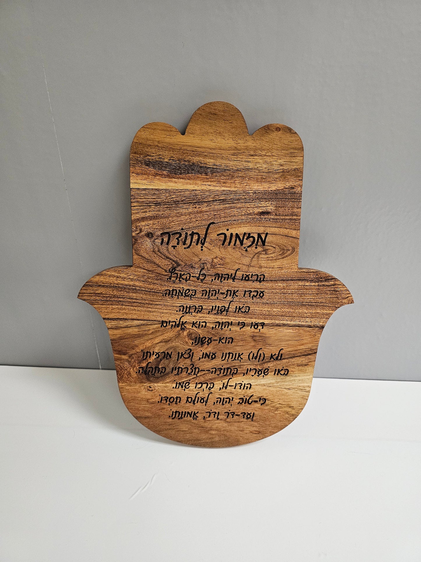 Wood Hamsa,Personalized Gratitude with Hebrew Hymn Engraving,Custom Wood Hamsa, Hebrew Hymn Thankful Pray Engraving.